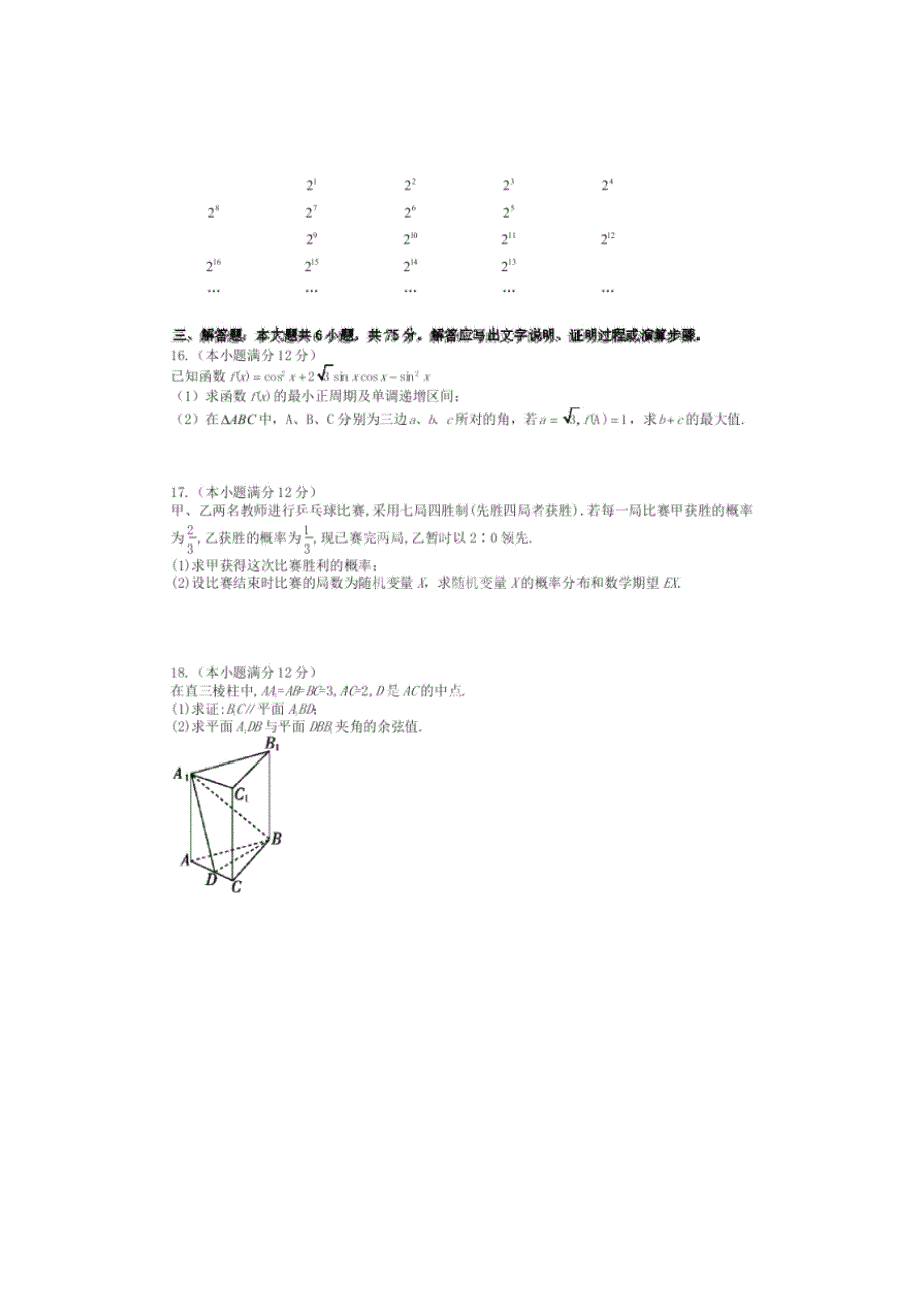 江西省赣州市博雅文化学校2014年高三第一次摸底考试数学（理）试题_第4页