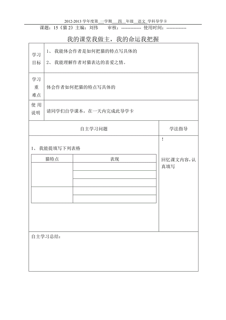 15课《猫2》刘伟_第1页