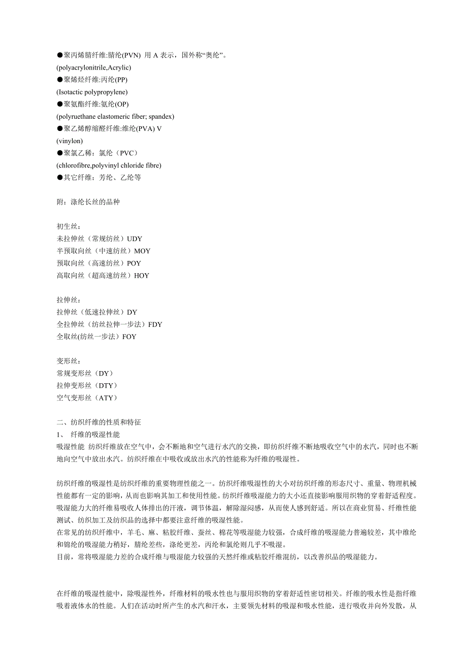 服装企业面料知识_第3页