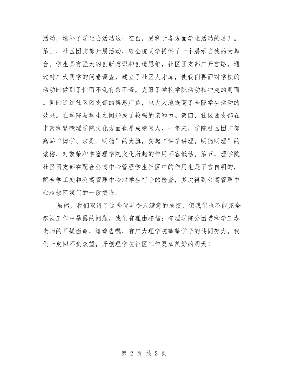 2018年12月社区年终工作总结_第2页