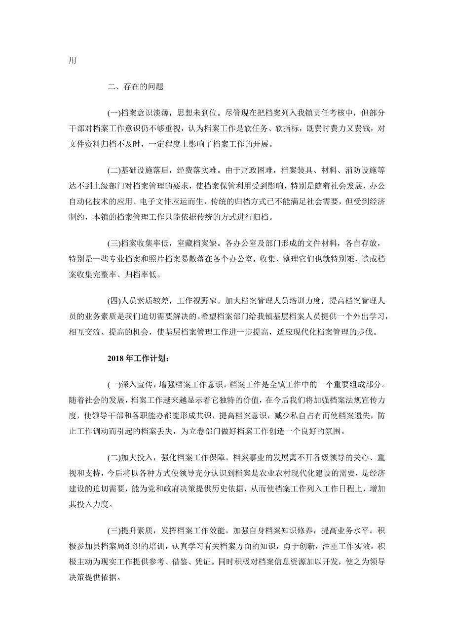 档案2018年工作总结及2019工作计划_第2页