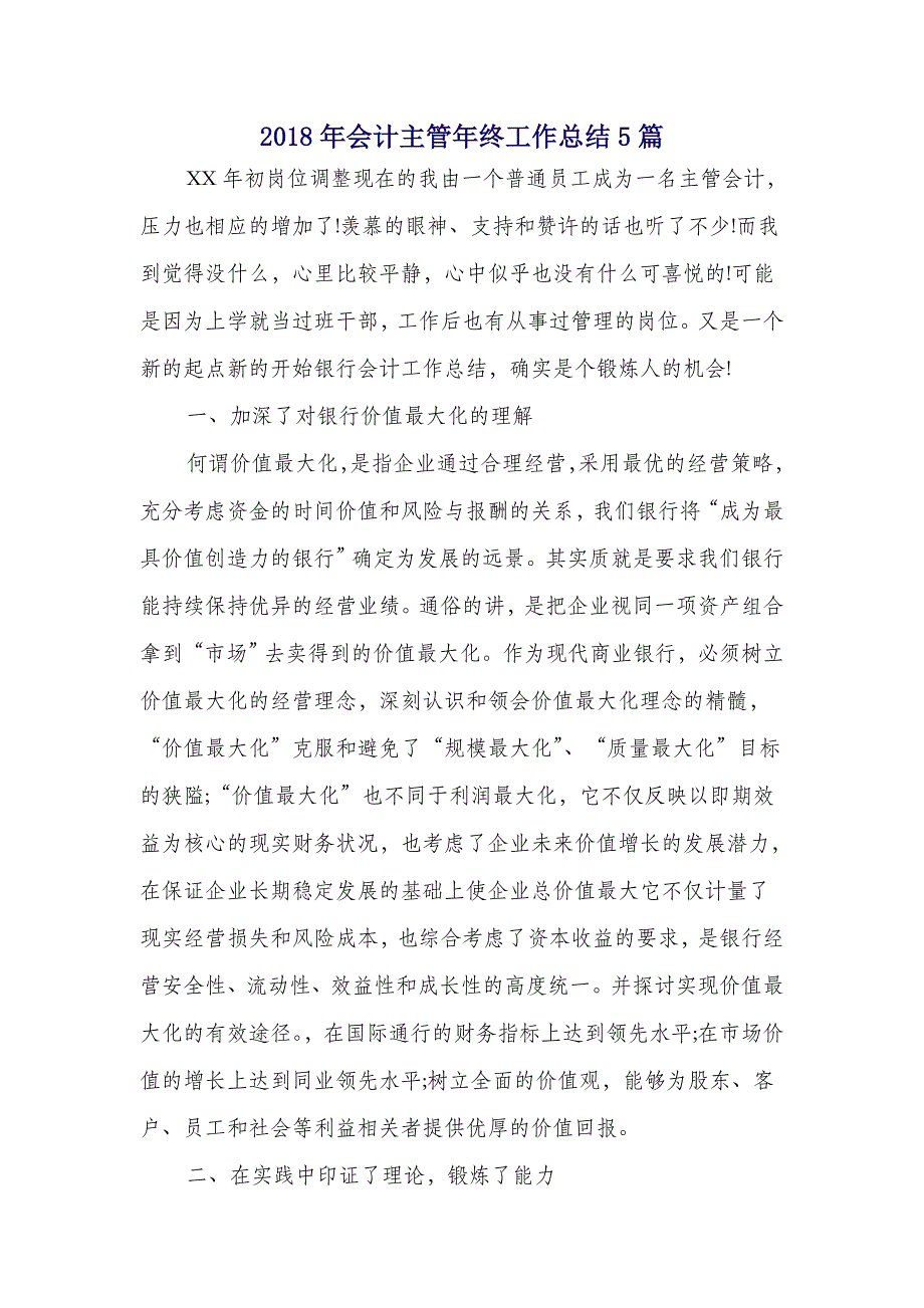 2018年会计主管年终工作总结5篇_第1页