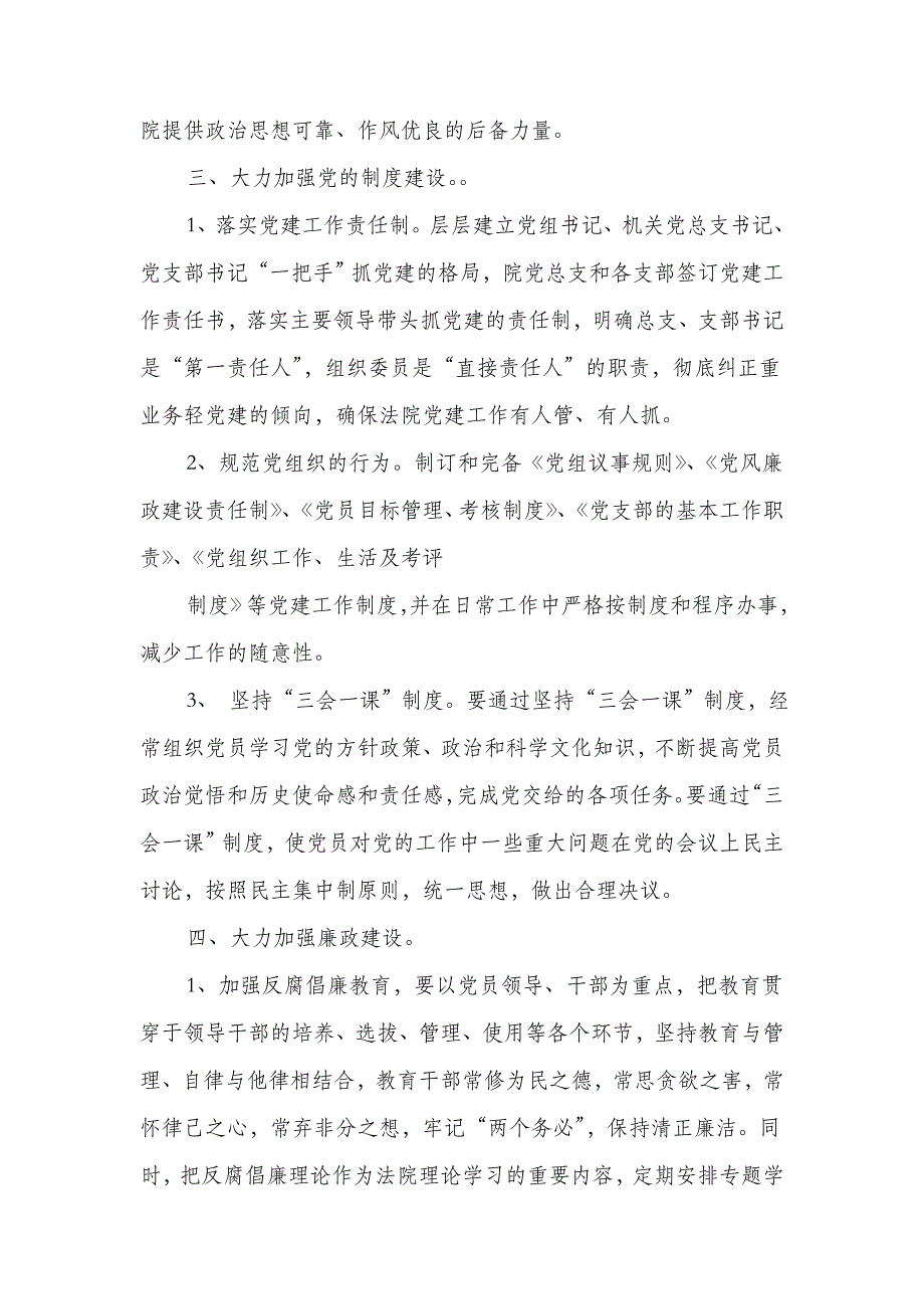 基层法院党建工作总结(多篇范文)_第4页