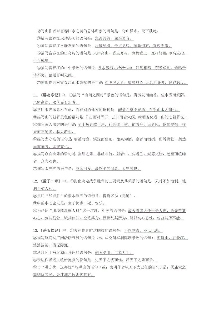 中考文言文名句_第3页