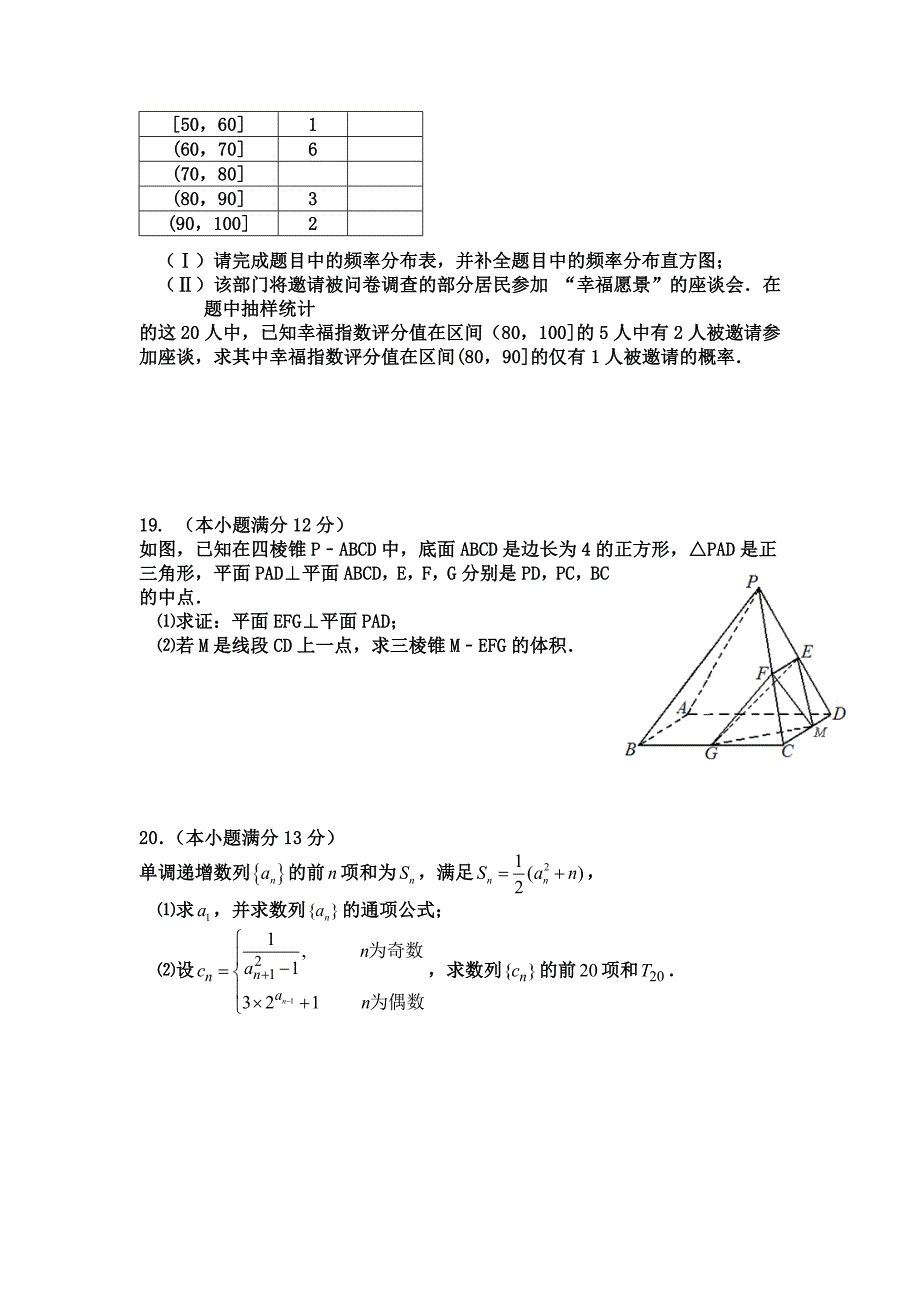 江西省红色六校2014年高三第二次联考数学（文）试题_第4页