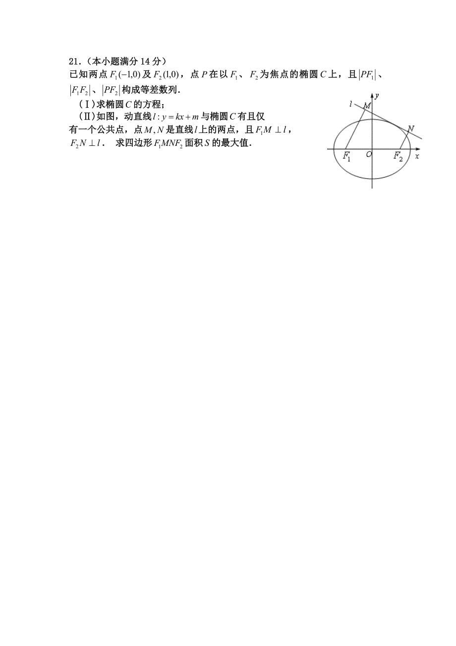 江西省红色六校2014年高三第二次联考数学（文）试题_第5页