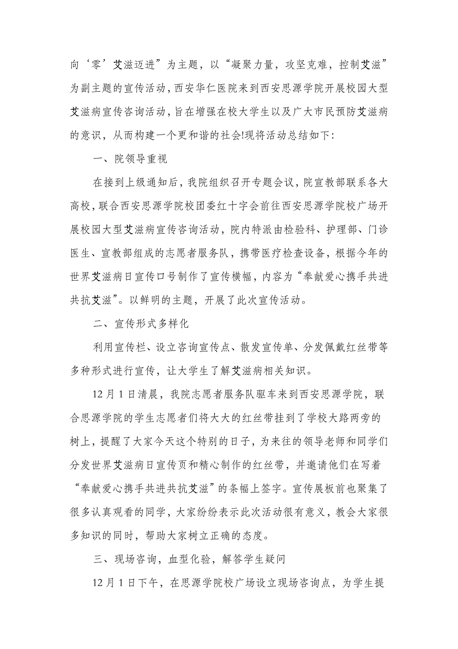 2018世界艾滋病日防治宣传活动总结5篇_第4页