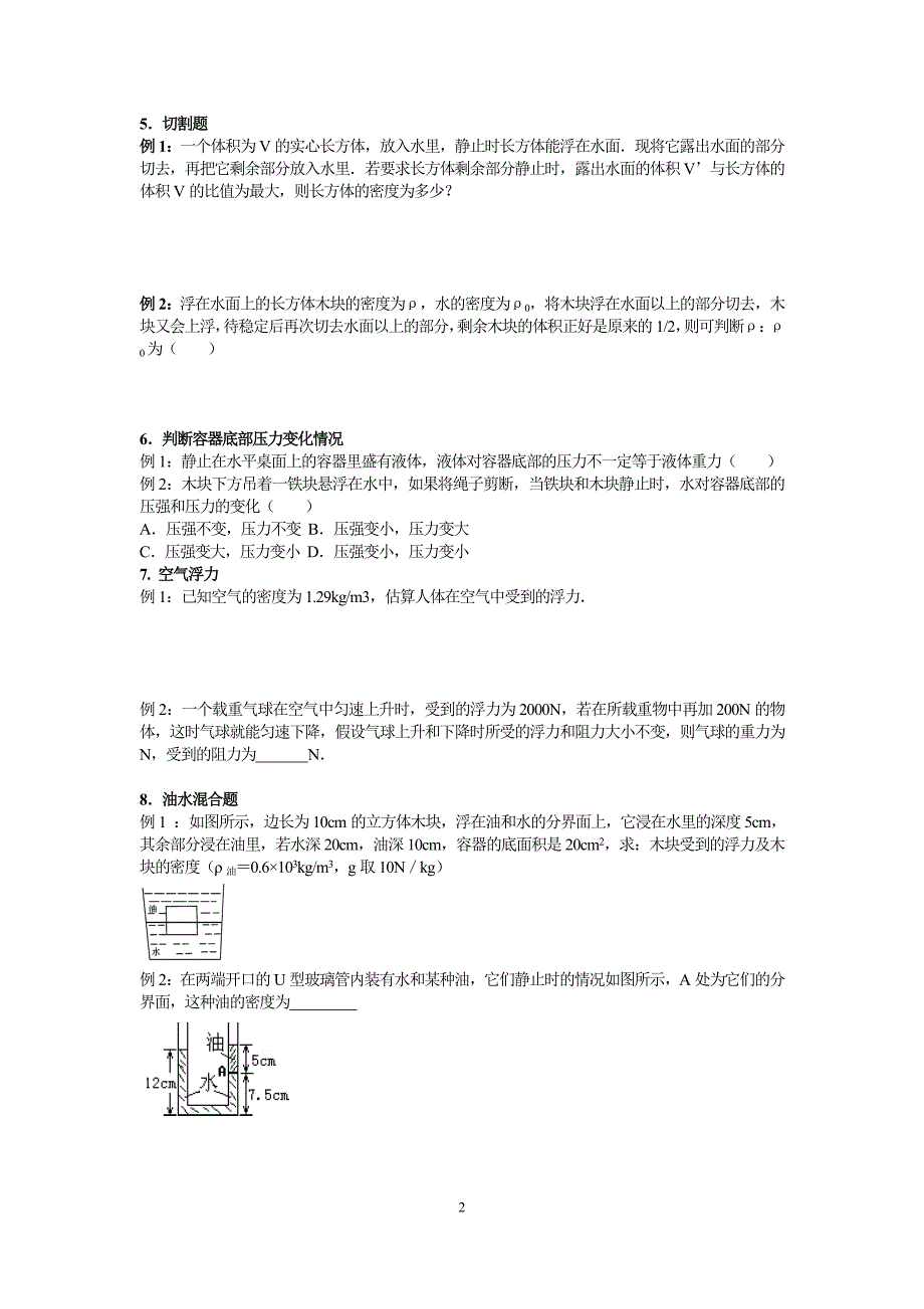 中考物理浮力各种题型_第2页