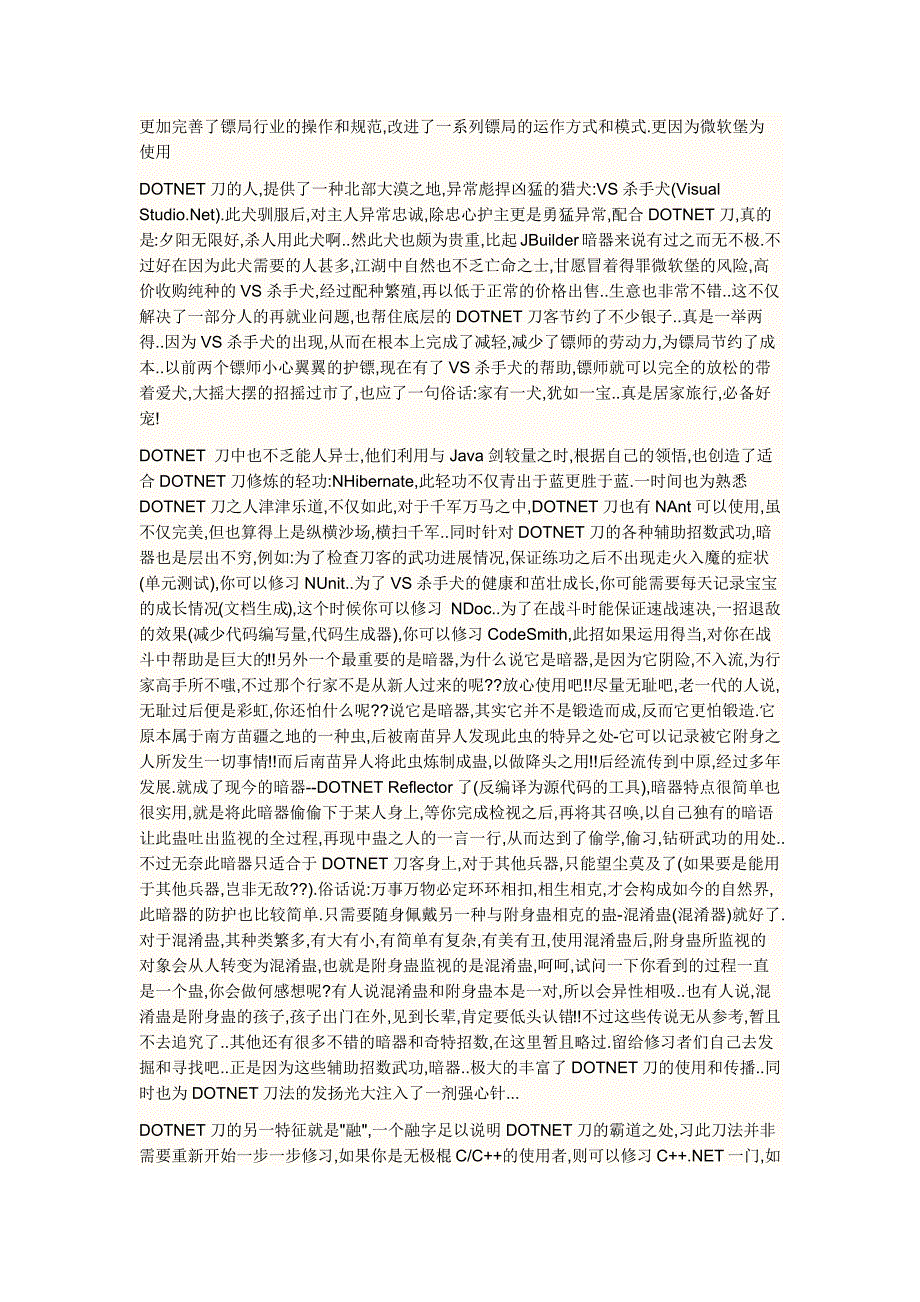 java是剑客-飘逸dot是刀客-霸道_第3页