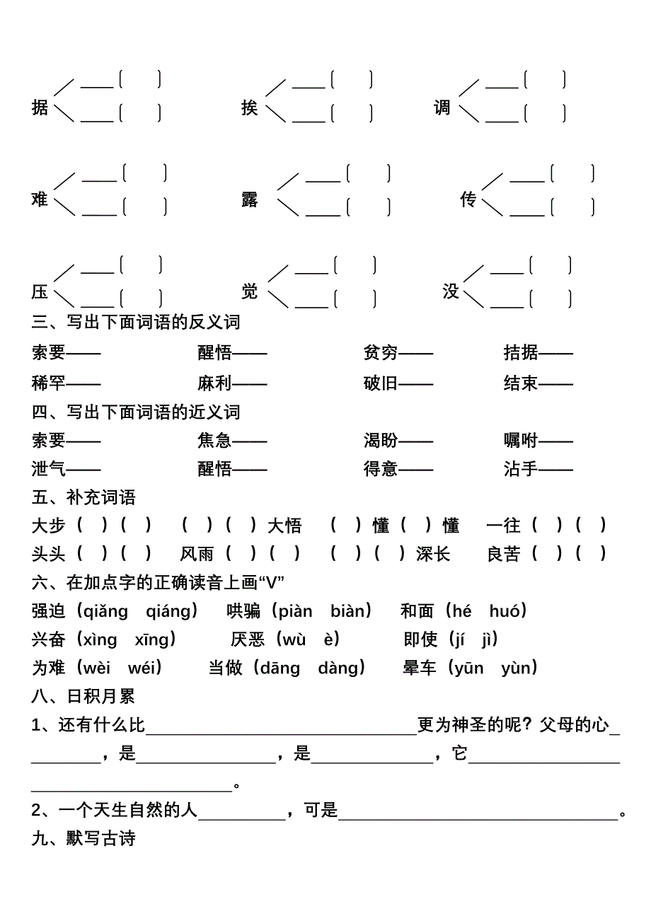 书上语文整理后_第2页