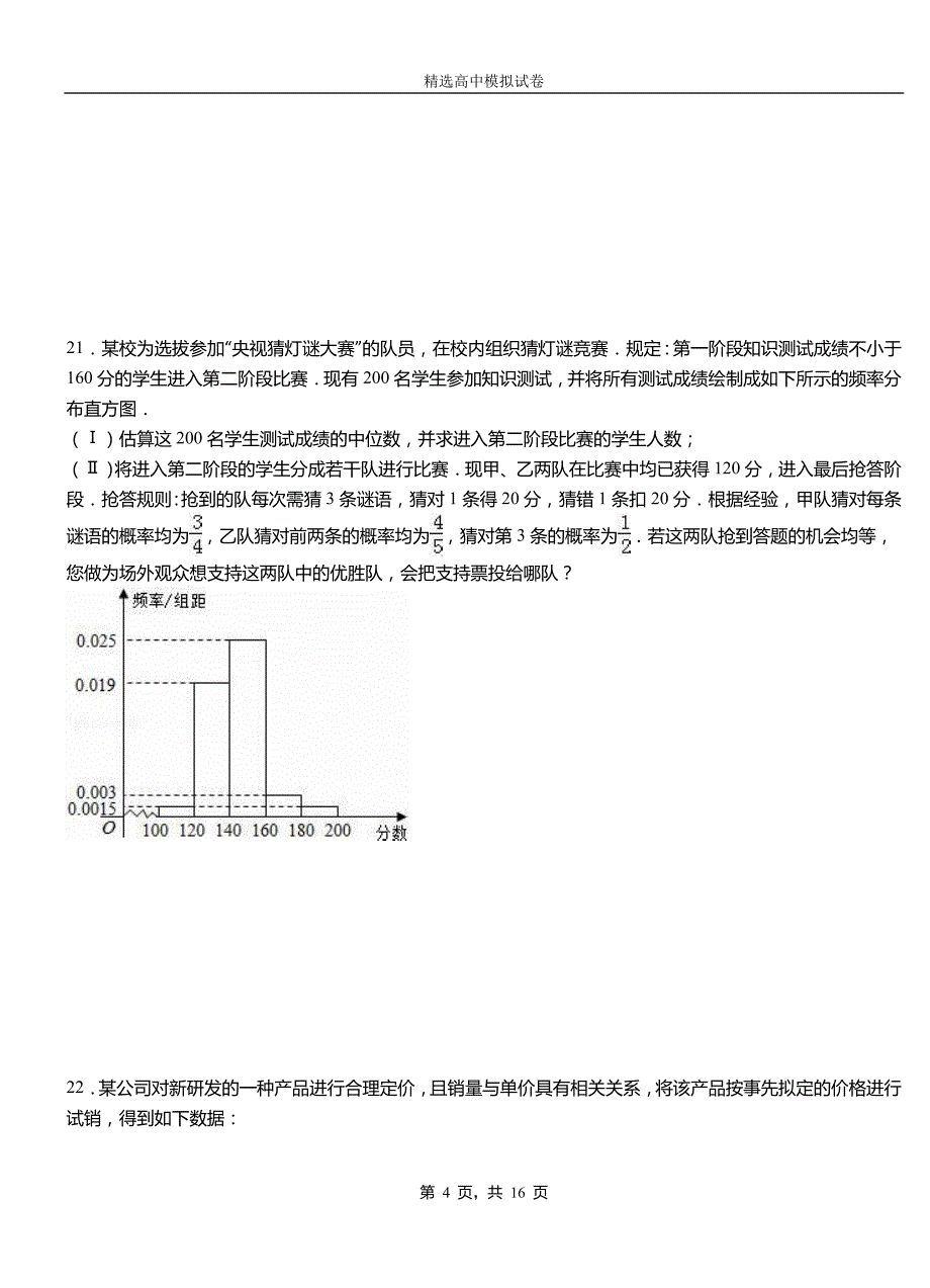 曾都区高中2018-2019学年高二上学期第一次月考试卷数学_第4页