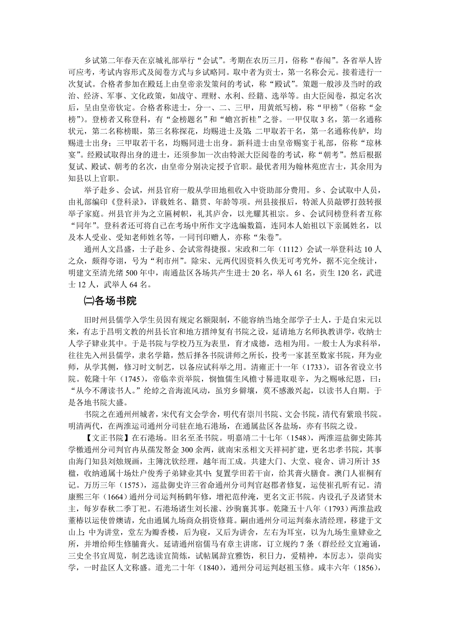 古代淮南通州盐区的教育事业_第4页