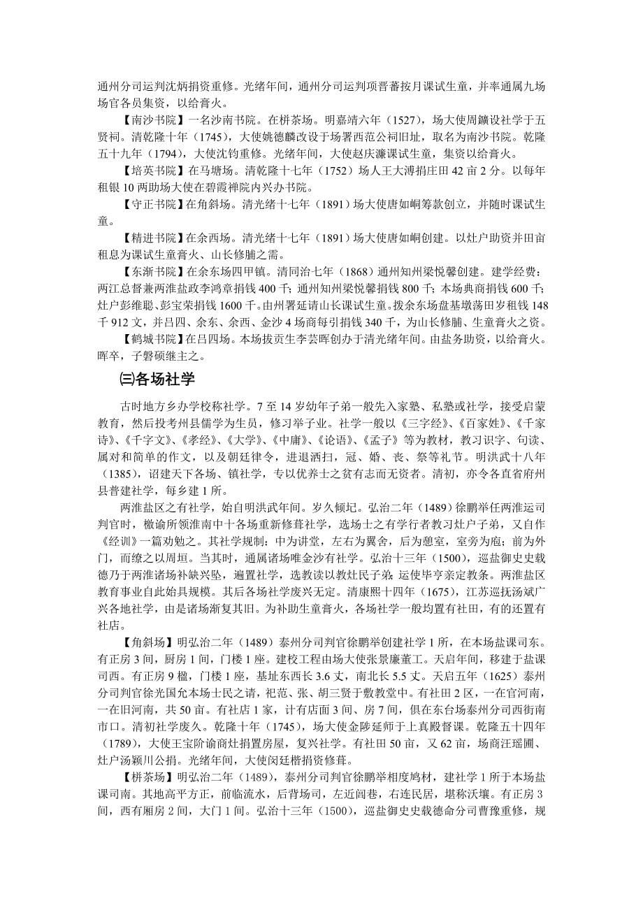 古代淮南通州盐区的教育事业_第5页