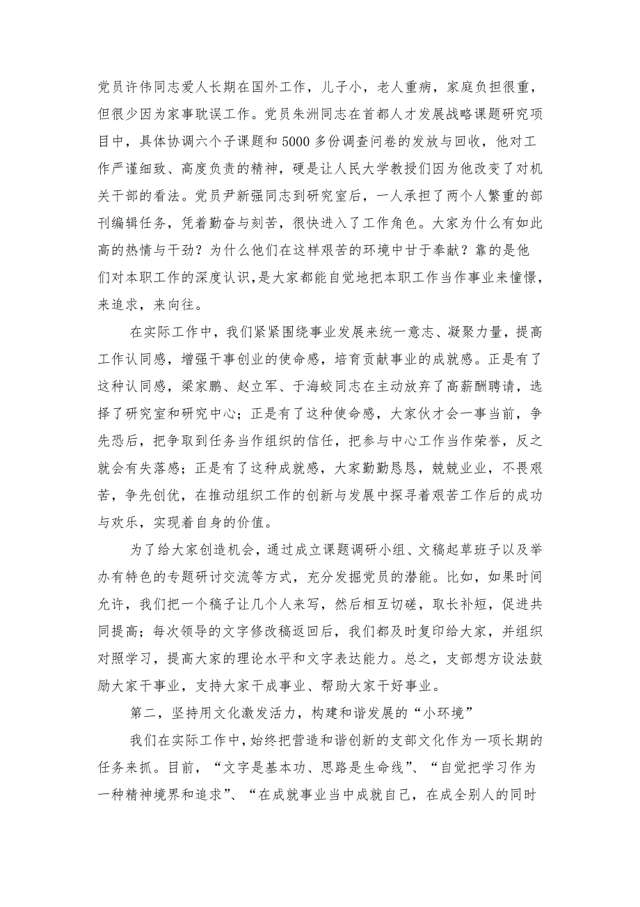 2018年七一党建演讲稿范文_第2页