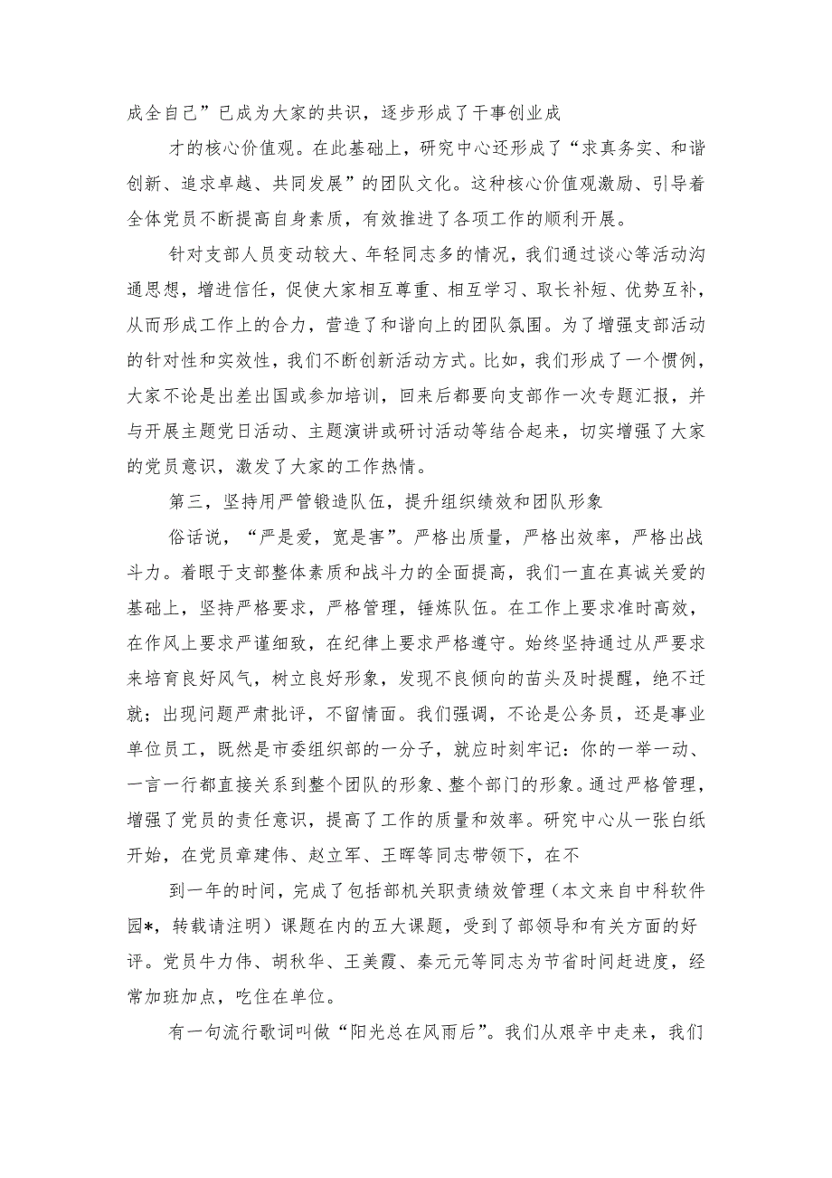 2018年七一党建演讲稿范文_第3页