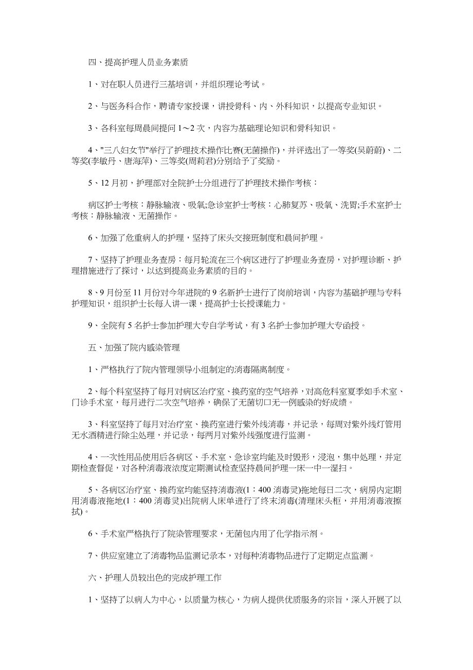 2018儿科护士长年终个人总结_第2页