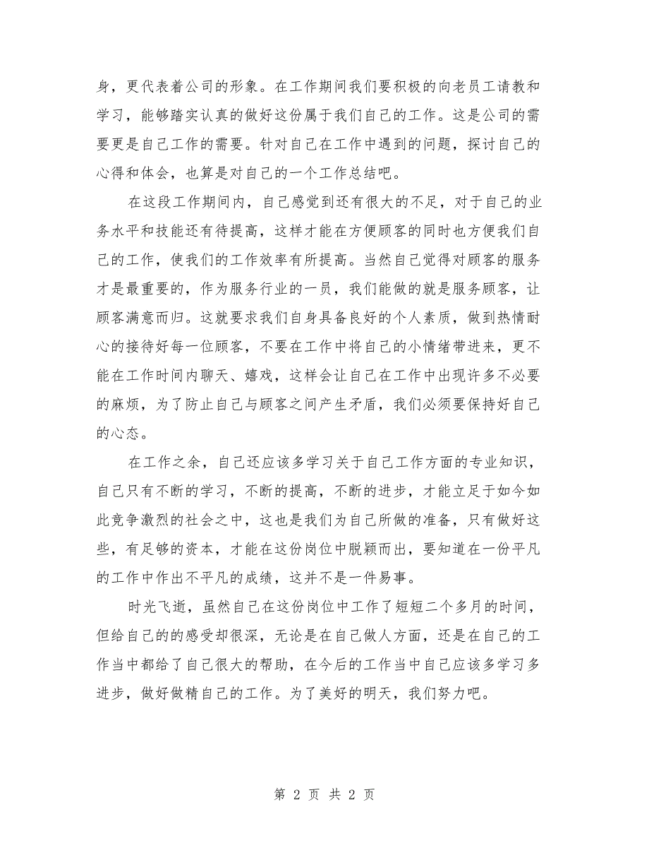 2018商场收银员年度工作总结2_第2页