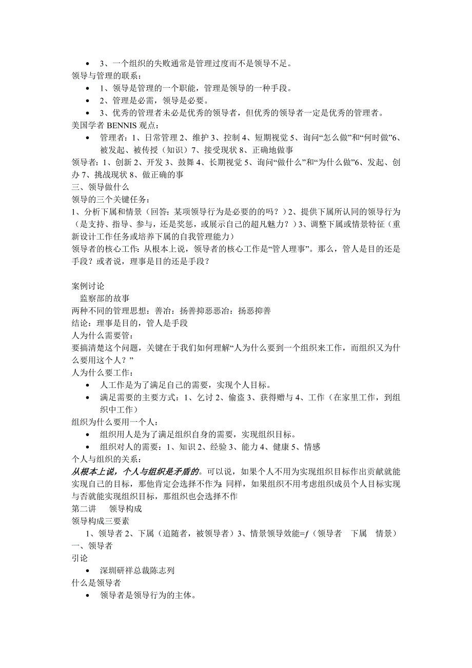 《领导科学》主要内容_第2页