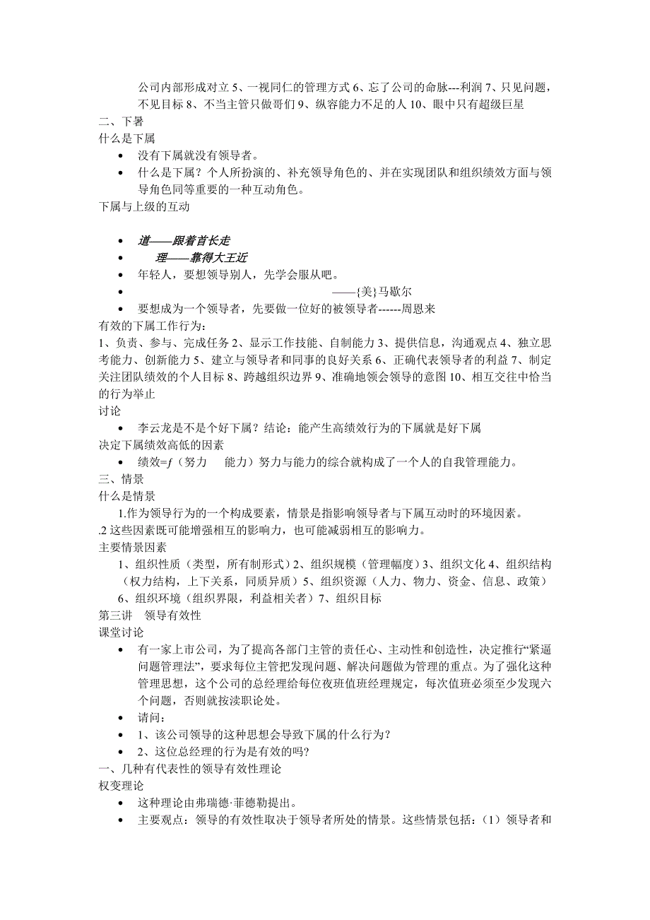 《领导科学》主要内容_第4页