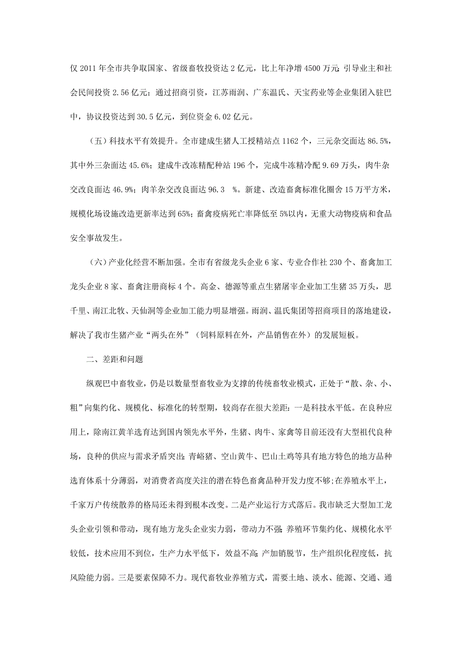 巴中以统筹城乡引领现代畜牧业发展的思考_第2页