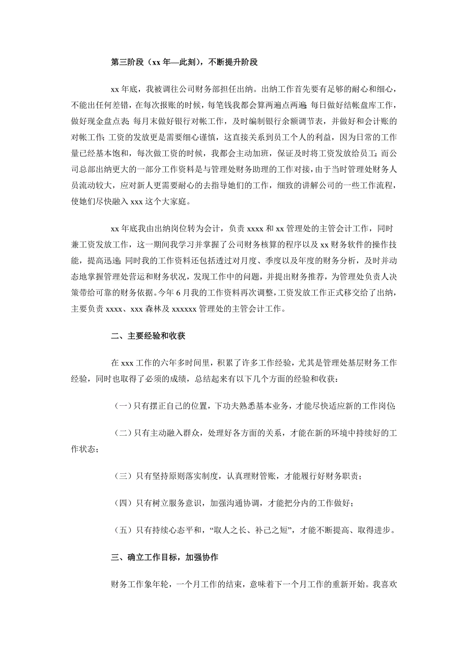 2018年企业财务工作总结范文_第4页