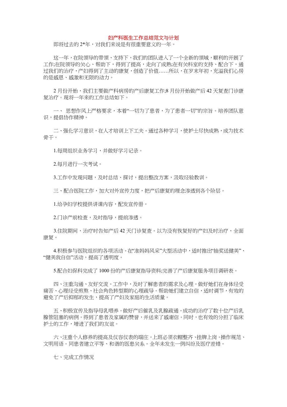 2018产科医生工作总结3篇_第3页