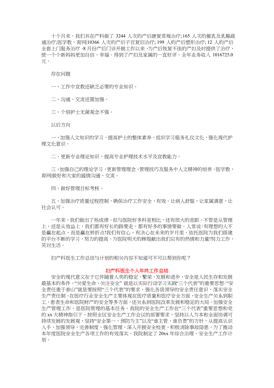 2018产科医生工作总结3篇_第4页