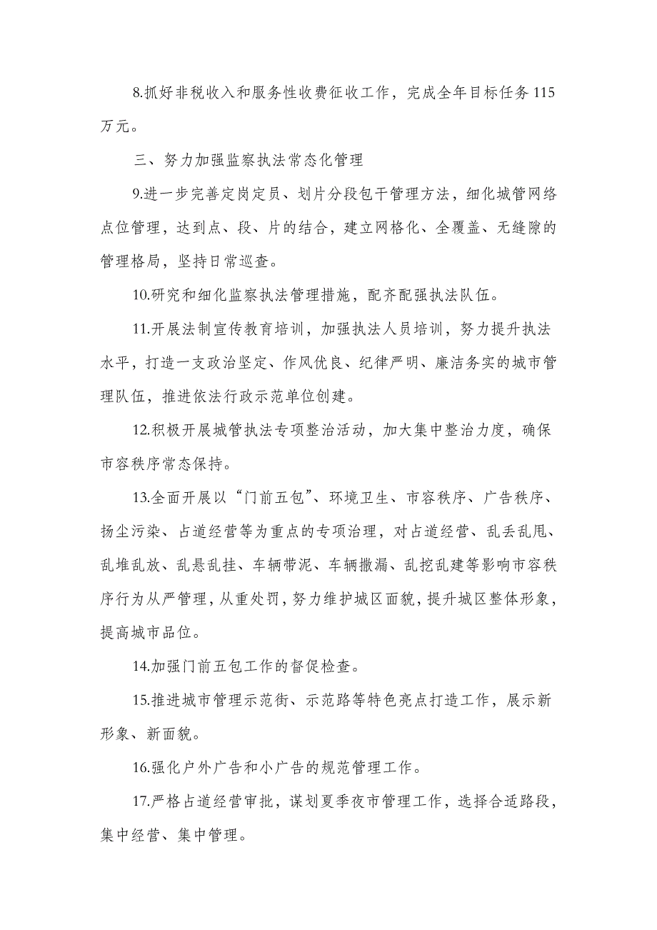 2018年城管局工作要点_第2页