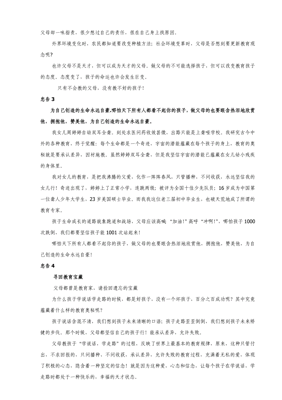 向周弘学习《给父母们的50个忠告》_第2页