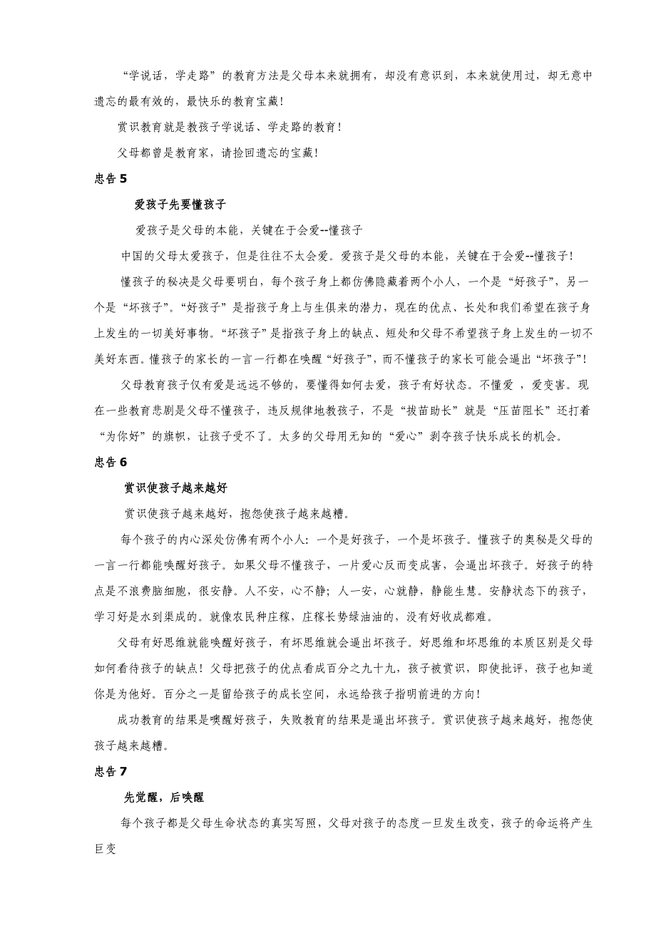 向周弘学习《给父母们的50个忠告》_第3页