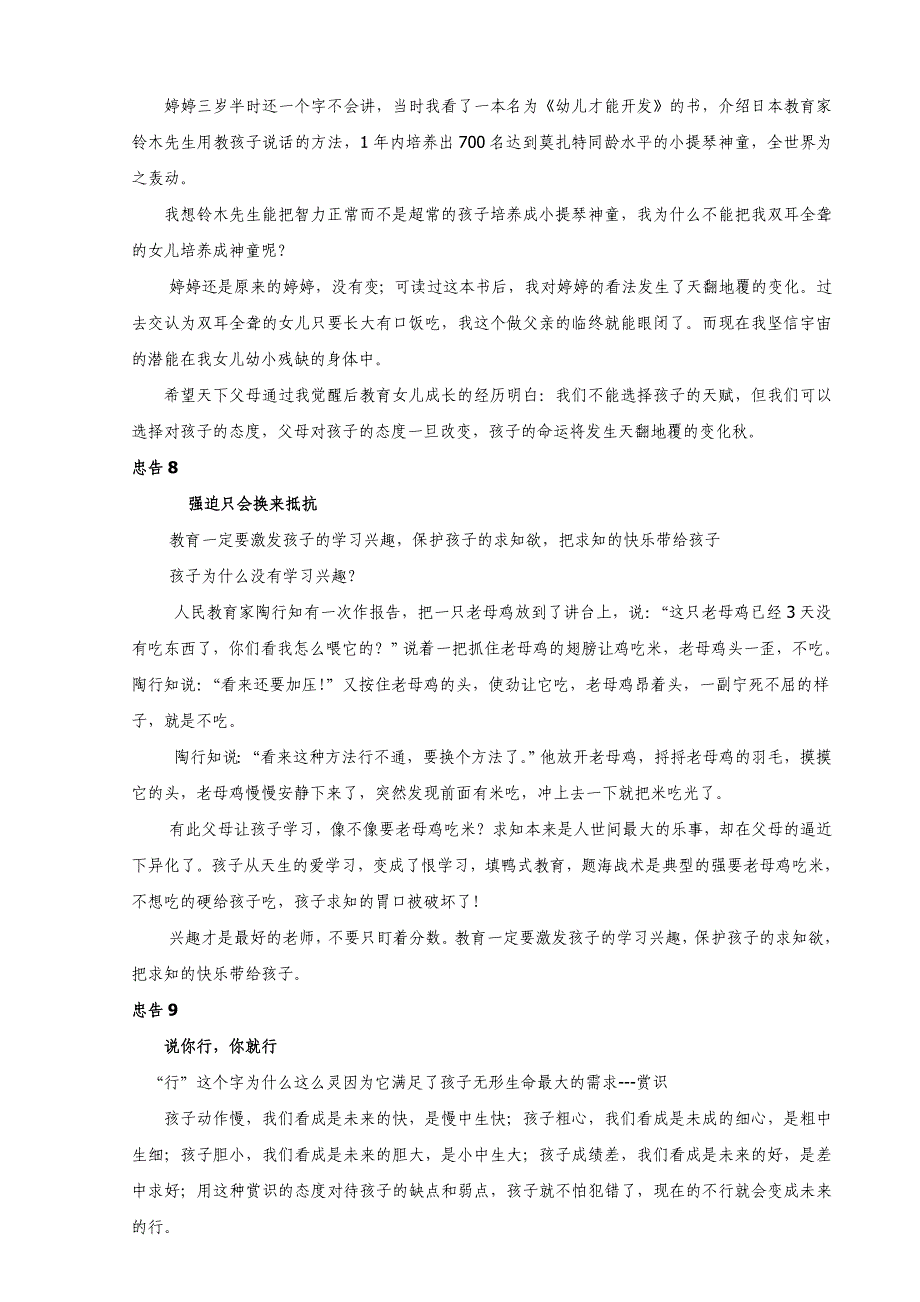 向周弘学习《给父母们的50个忠告》_第4页