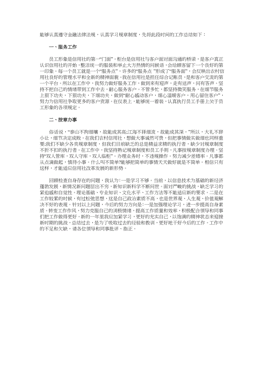 2018信用社员工工作总结3篇_第4页