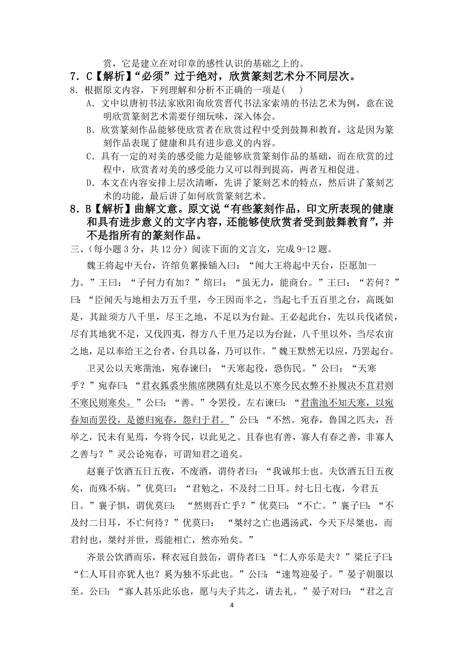 16单县二中高三语文综合练1_第4页