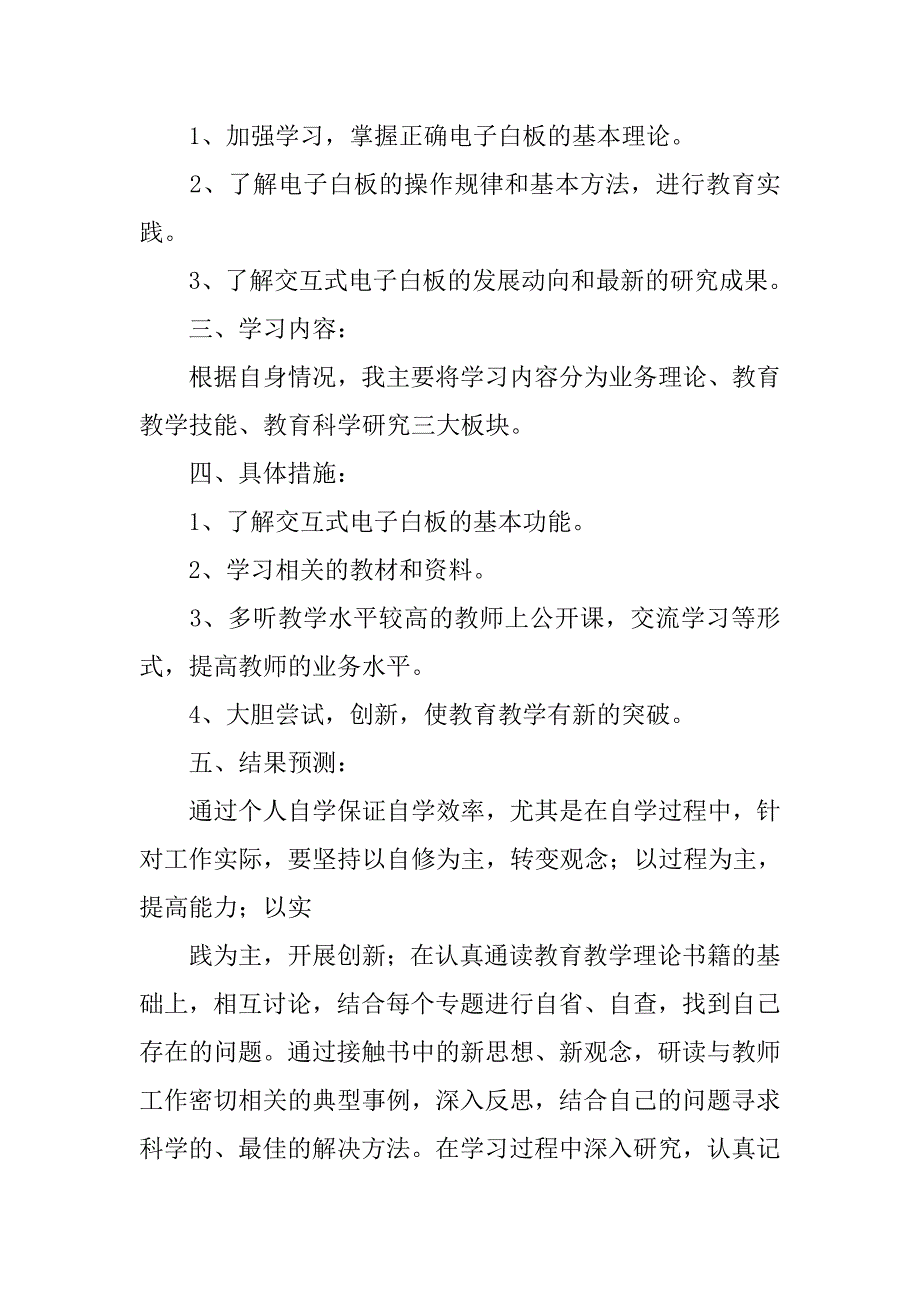 电子学习计划.doc_第4页