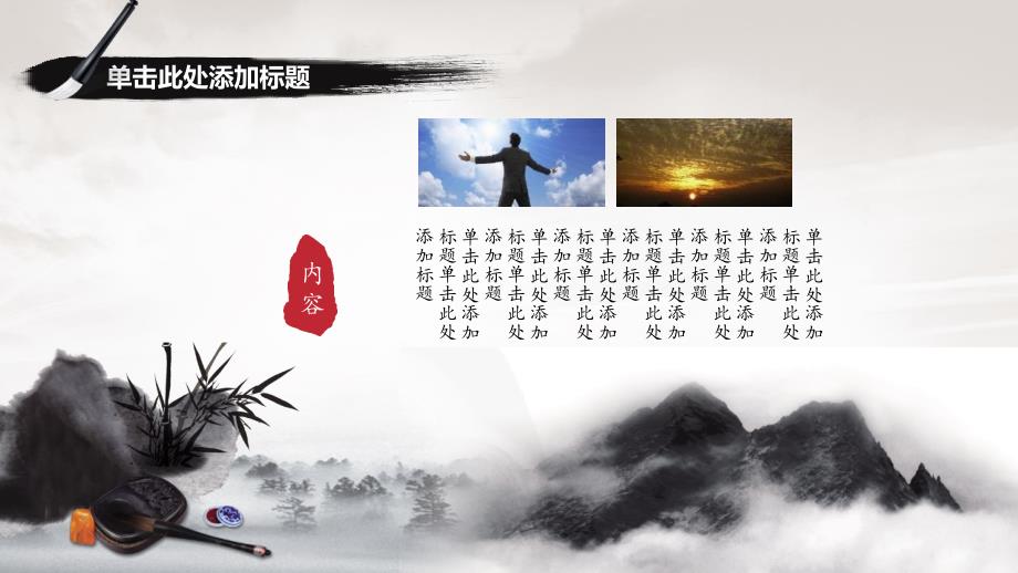 中国风ppt模版4_第3页