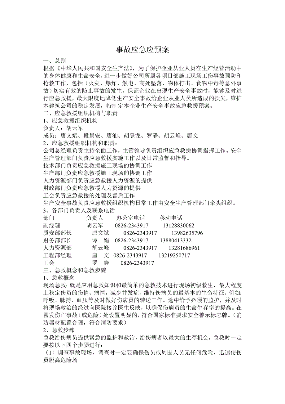 事故应急预案 95                                                                           一_第1页