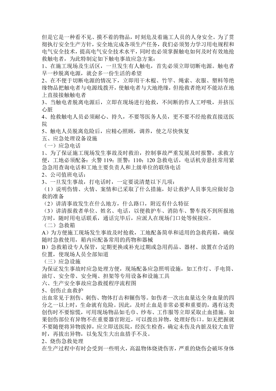 事故应急预案 95                                                                           一_第3页