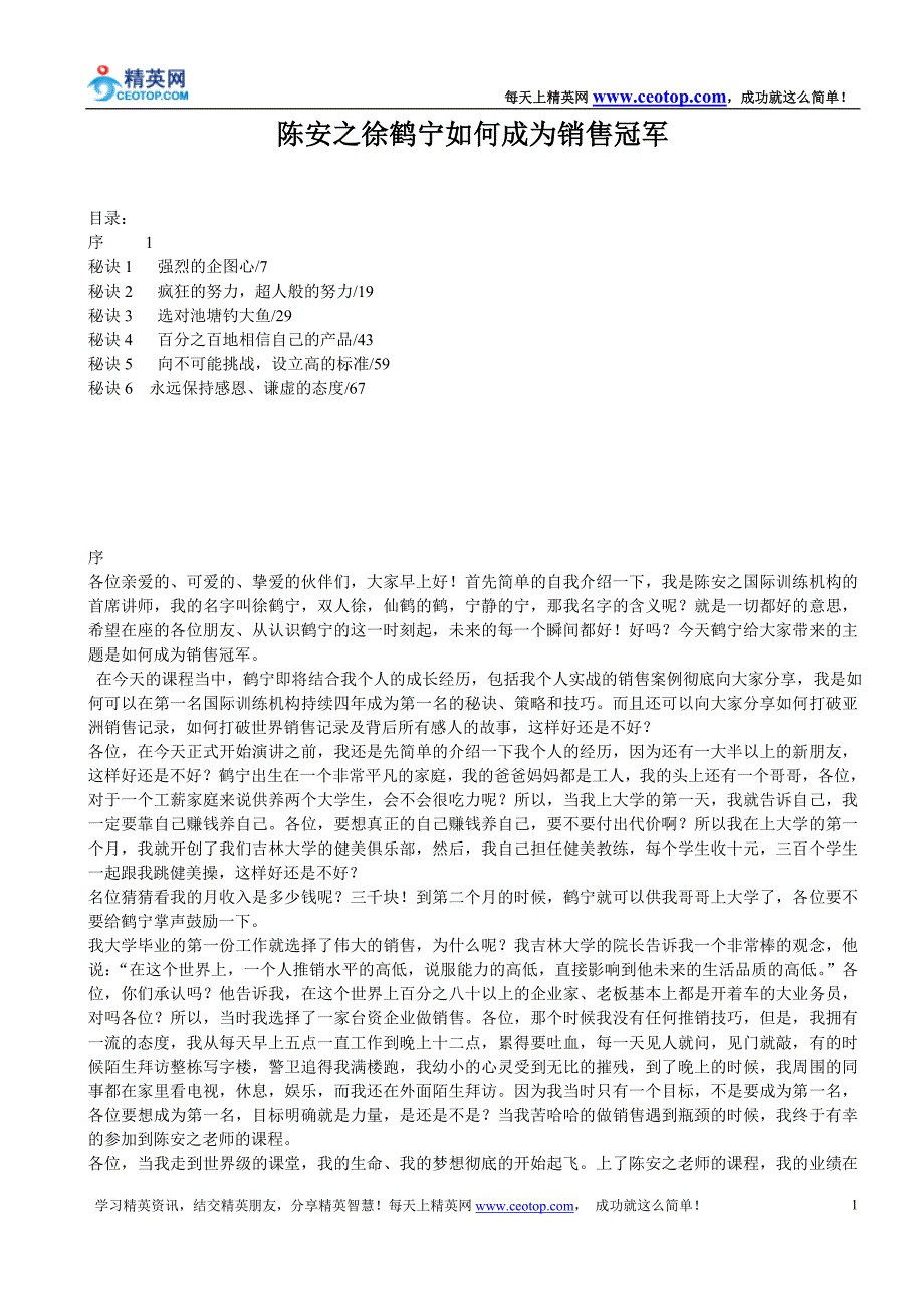 《成为销售冠军》创造销售奇迹_第1页