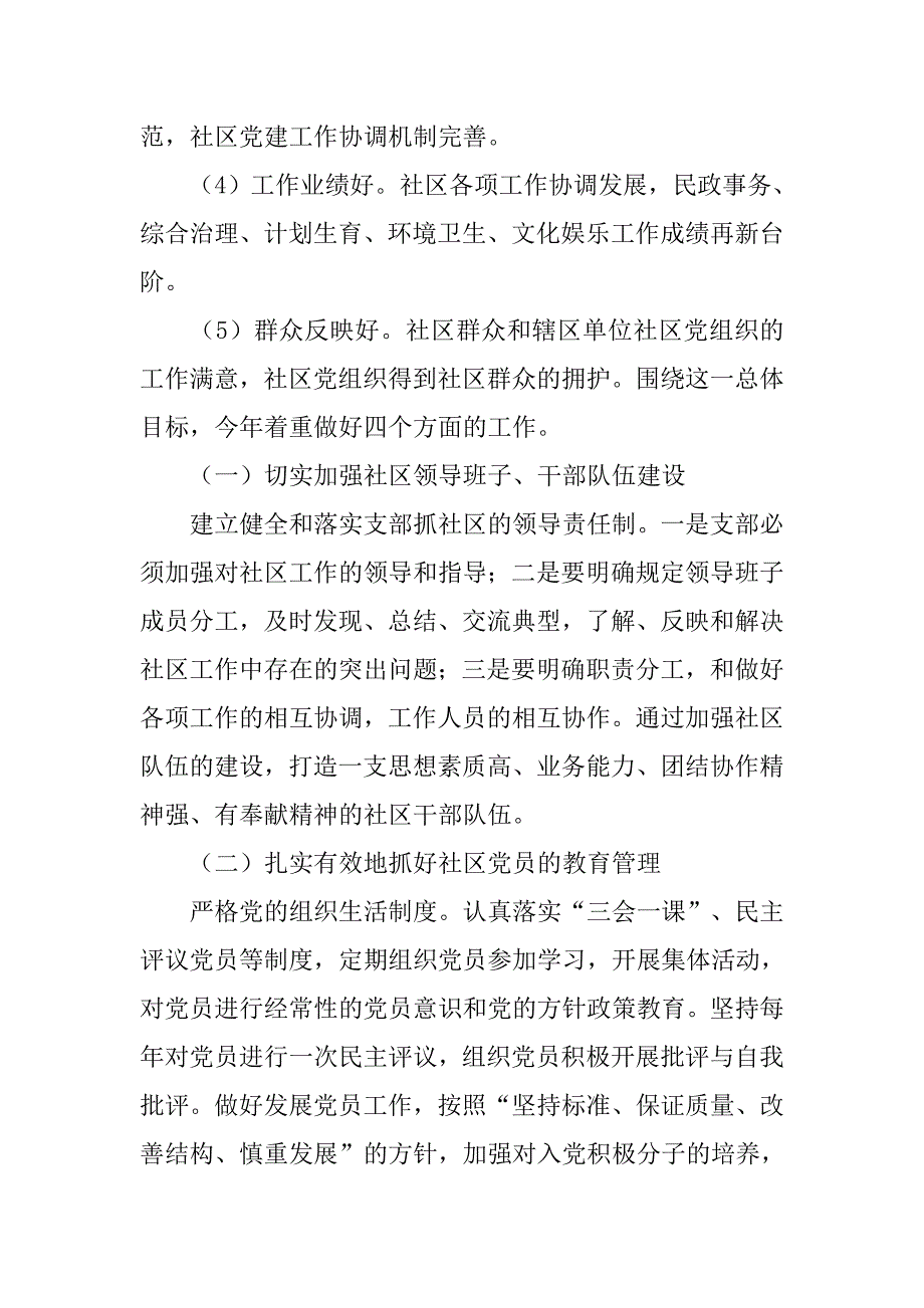 社区年度党支部工作计划_6.doc_第2页