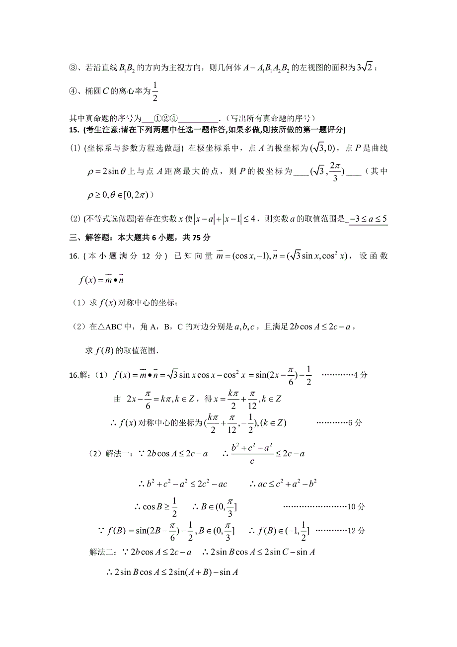 江西省2014年高三第一学期期末考试数学(理)试卷_第3页