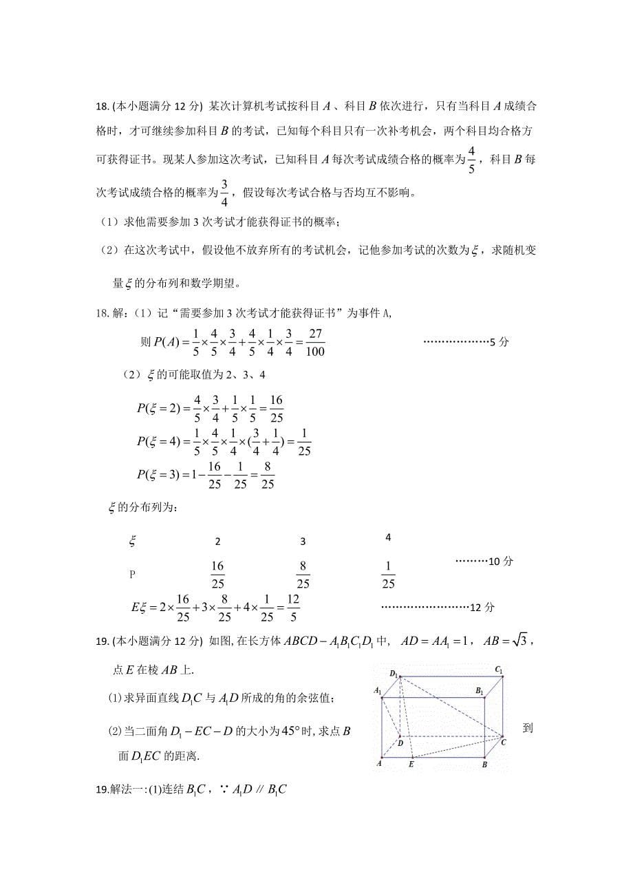 江西省2014年高三第一学期期末考试数学(理)试卷_第5页