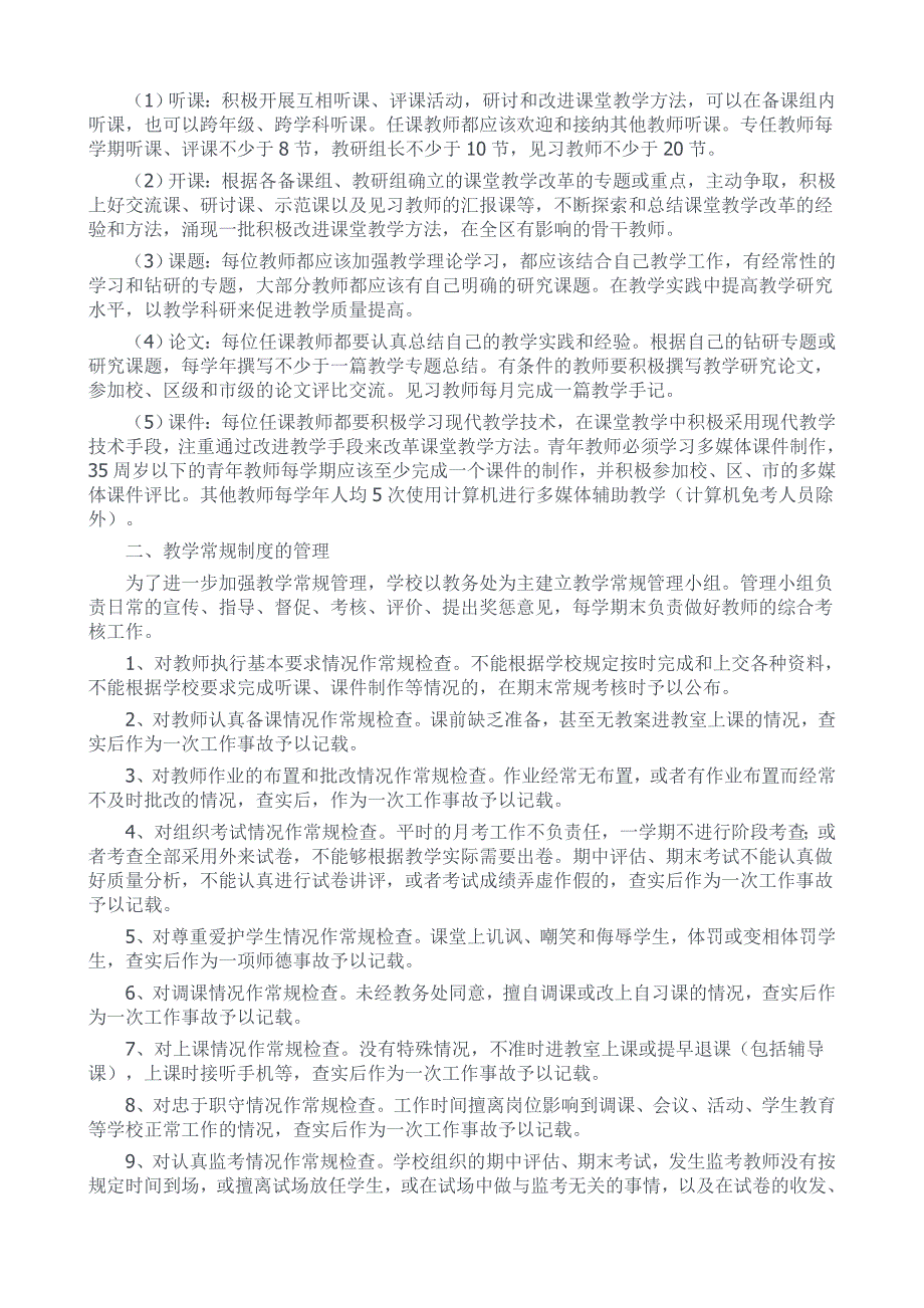 乐园学校教学常规管理制度_第2页