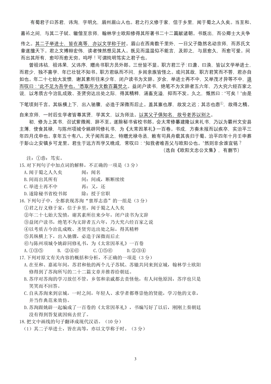 必修二文言文综合_第3页