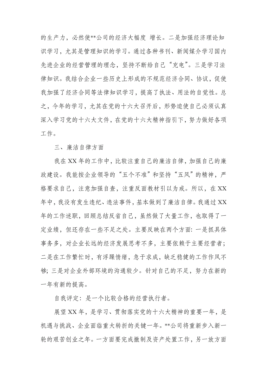 企业副总经理述职报告(多篇范文)_第4页