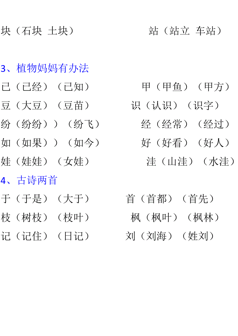 二年上生字组词_第3页