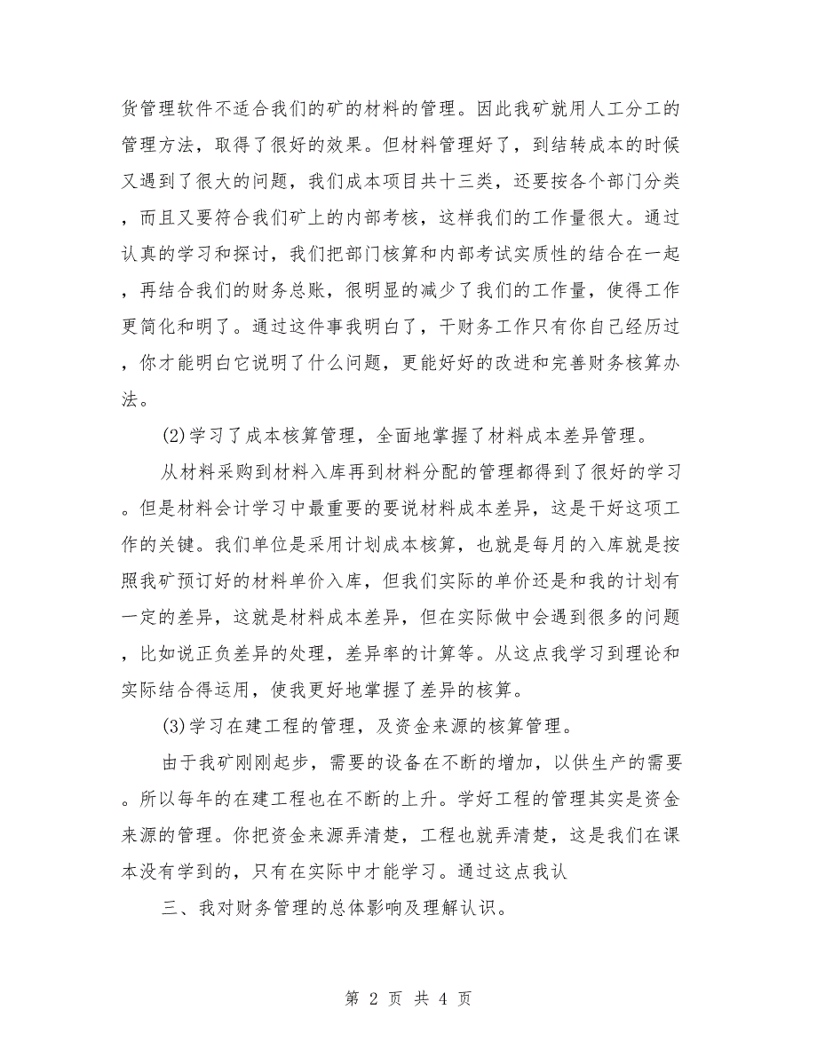 2018年1月财务试用期转正工作总结范文_第2页