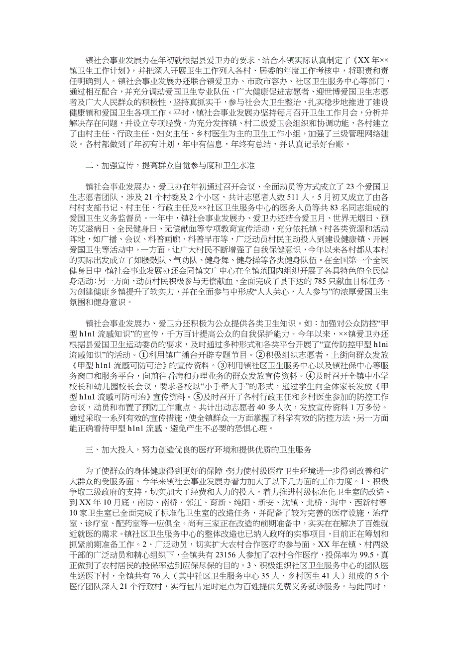 2018乡镇卫生工作总结4篇_第2页