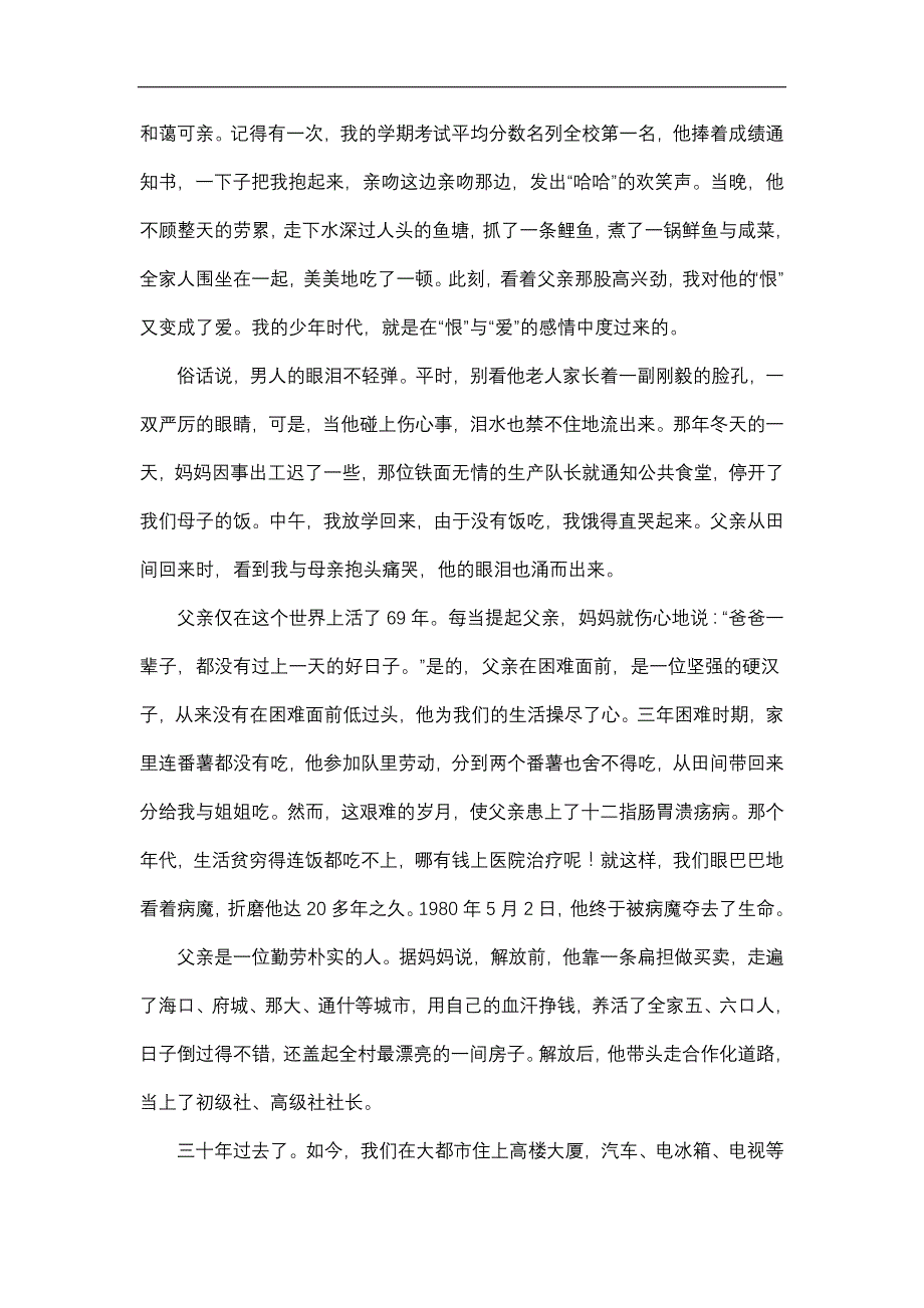 作文   高中作文   高三   写人作文   爸爸那双严厉的眼睛_1500字_第2页