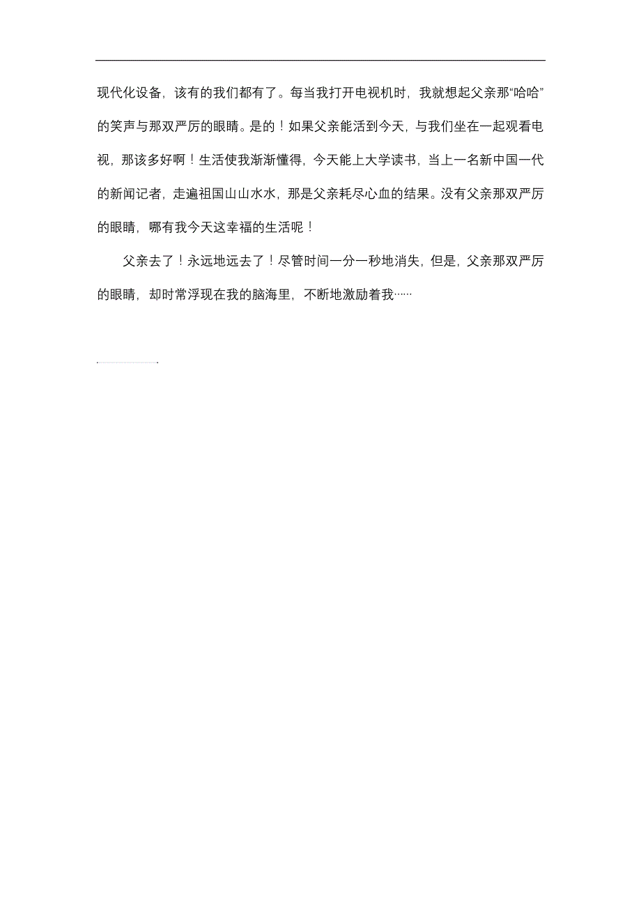 作文   高中作文   高三   写人作文   爸爸那双严厉的眼睛_1500字_第3页