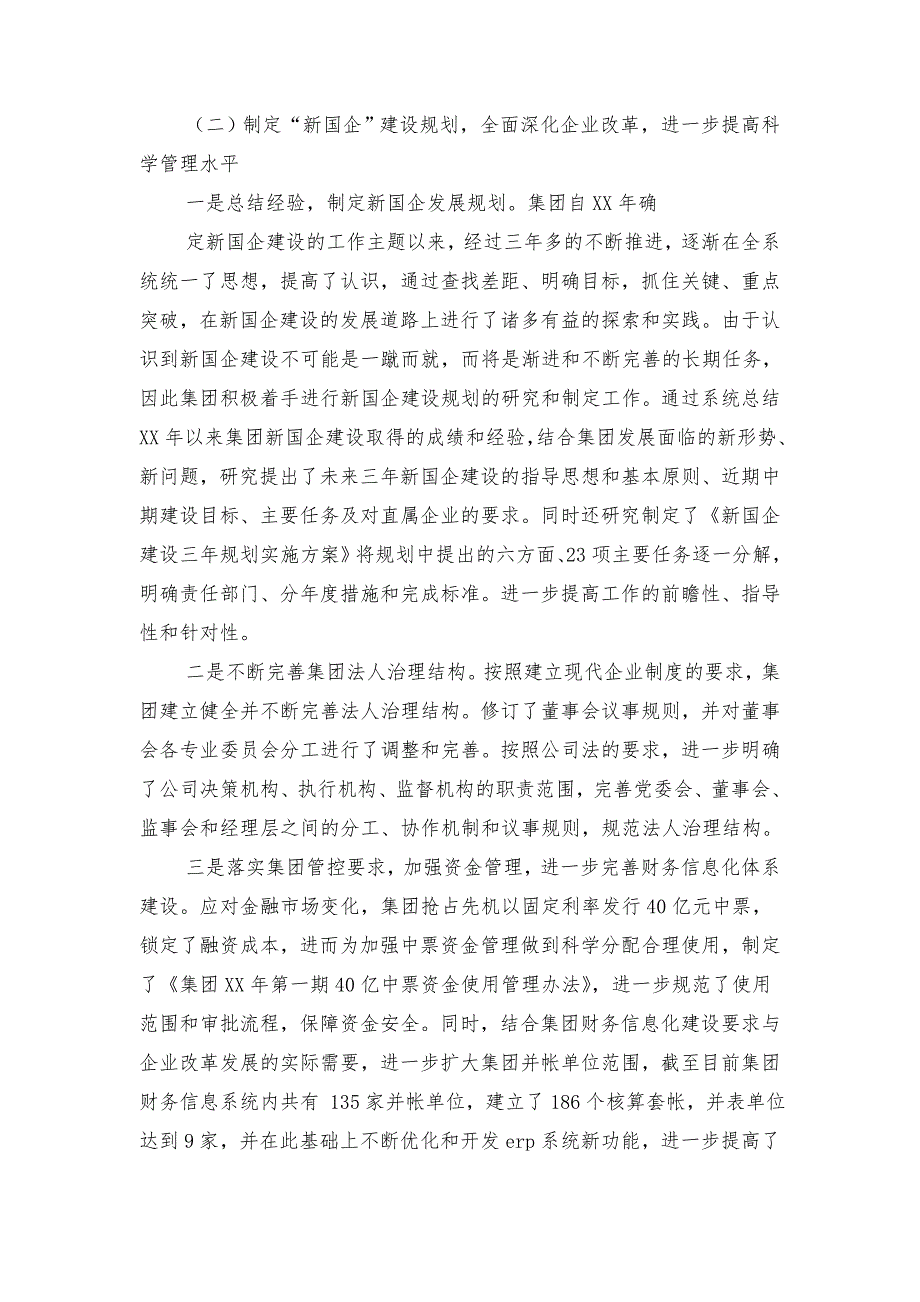 2018年企业工作总结及2019年工作计划_第2页